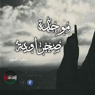Telegram profile photo for موحدة☝🏻🇪🇭