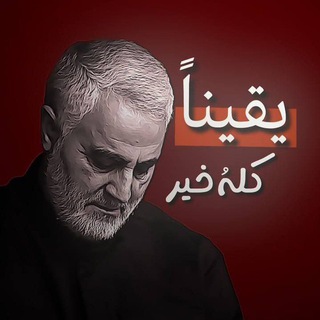 Telegram profile photo for - رايَةِ الوَلاءِ🇮🇷