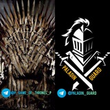 Telegram profile photo for Paladin Guard | Game of Thrones 👑🔥پالادین گارد | بازی تاج و تخت 👑🔥