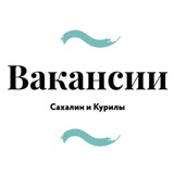 Telegram profile photo for Вакансии Сахалин и Курилы