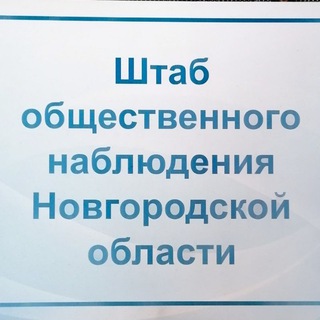 Telegram profile photo for Общественное наблюдение-53