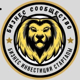 Telegram profile photo for Бизнес | Инвестиции | Стартапы | Группа | Чат | Сообщество
