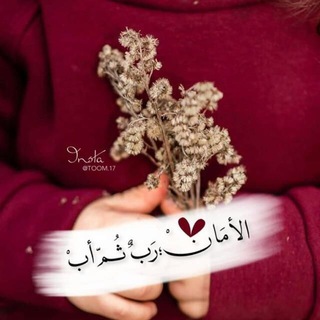 Telegram profile photo for أبي حبيبي 💙❤️