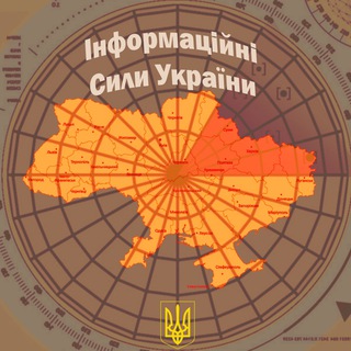Telegram profile photo for Інформаційні Сили України | Новини, Тривоги, Війна