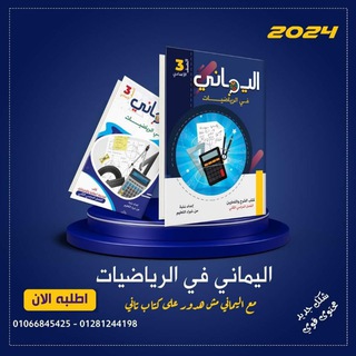 Telegram profile photo for اليماني في الرياضيات