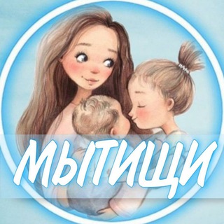 Telegram profile photo for 👩🏼🍼Мытищи (Беременность и материнство)