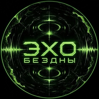 Telegram profile photo for Эхо бездны переходник