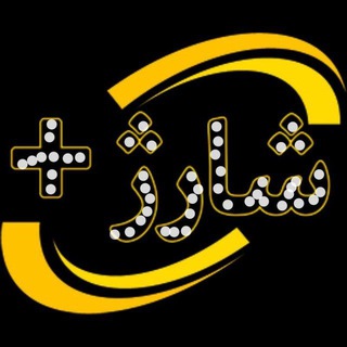 Telegram profile photo for شارژ و پول رایگان💰