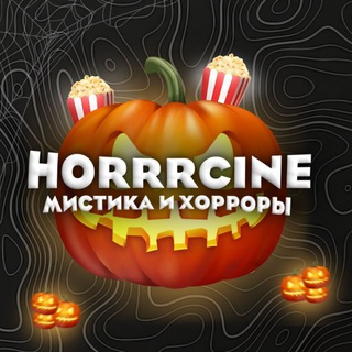 Telegram profile photo for HorrCine | Новинний горор-канал