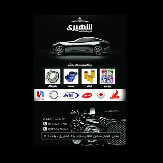 Telegram profile photo for فروشگاه محمد شهیری