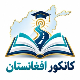Telegram profile photo for کانکور افغانستان