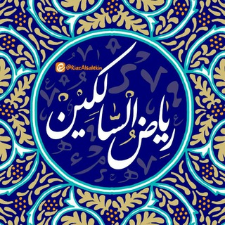Telegram profile photo for ریاض السالکین