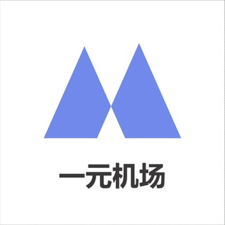 Telegram profile photo for 一元机场 频道