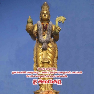 Telegram group profile photo for తెలుగు నేర్చుకుందాం - Telugu Nèrchukundaam ( Let's Learn Telugu)