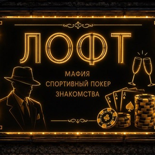 Telegram profile photo for ГЭТСБИ ЛОФТ | ПОКЕР В СПБ