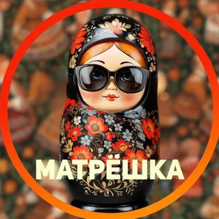 Telegram profile photo for 🪆Скидки от Матрёшки🪆