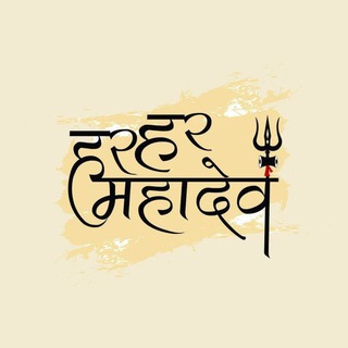 Telegram profile photo for महिमा भोलेनाथ की 🔱