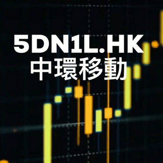 Telegram profile photo for 5DN1L.HK 中環移動 · 和你lunch 正式頻道