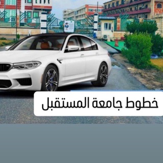 Telegram profile photo for خطوط ديوانيه نجف كربلاء حله لجامعات الحله