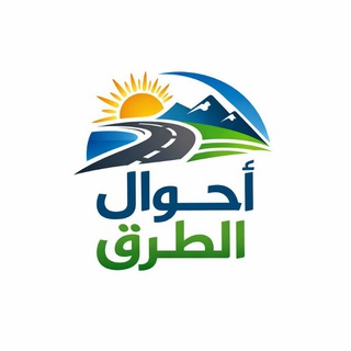 Telegram group profile photo for احوال الطرق رام الله