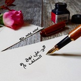 Telegram profile photo for على نهج السلف 🌸☁️