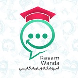 Telegram profile photo for آموزشگاه زبان پسرانه رسام دخترانه وندا