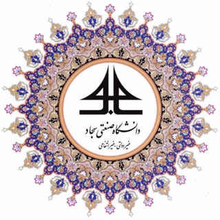 Telegram profile photo for روابط عمومی دانشگاه سجاد