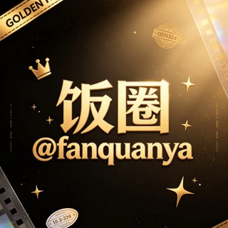 Telegram profile photo for 饭圈|吃瓜