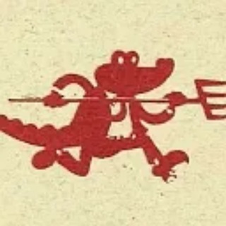 Telegram profile photo for Новый Крокодил