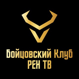 Telegram profile photo for Бойцовский клуб РЕН ТВ