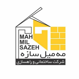 Telegram profile photo for شرکت مه میل سازه