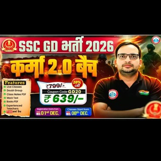Telegram profile photo for SSC GD कर्मा बैच 2.0 2026