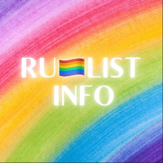 Telegram profile photo for RU🏳️🌈LIST