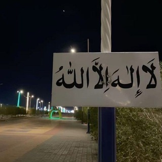 Telegram profile photo for مِــشْكَــاةُ الأَثَـــرِ