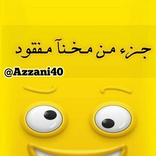 Telegram profile photo for ج ـزء مـن مـخ ـنآ مـفقود😜