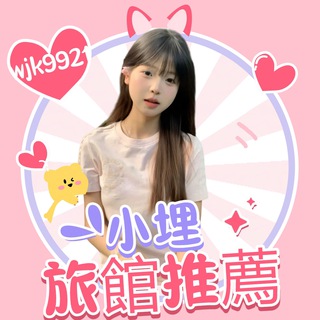 Telegram profile photo for 🇹🇼台灣外送茶|小埋旅館推薦