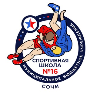 Telegram profile photo for МБУ ДО СШ №16 г.Сочи
