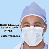 Telegram profile photo for Health Education - ስለጤናዎ ይወቁ ያማክሩ!