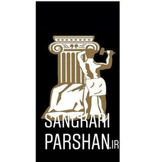 Telegram profile photo for سنگکاری پارسیان