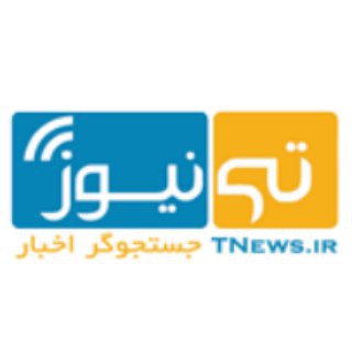 Telegram profile photo for کانال تی نیوز
