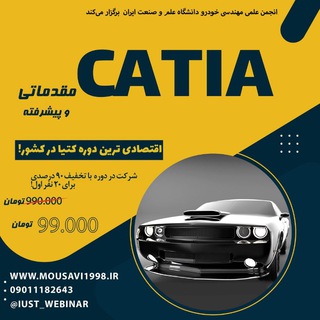 Telegram profile photo for وبینار درآمدزایی از طریق نرم افزار های مهندسی