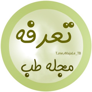 Telegram profile photo for تبلیغات مجله طب سنتی