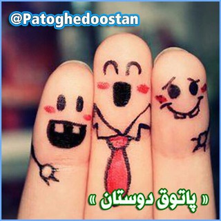 Telegram profile photo for کانال پاتوق دوستان 💯