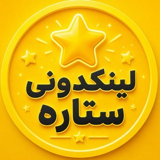 Telegram profile photo for ⚡ لینکدونی رایگان⚡