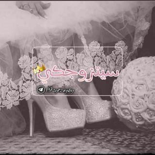 Telegram profile photo for - سََٰٰـُيٰٓتُـز̲୭جَُٰـٰٓڪَٰـُـٰٓيَٰ♛⇣₎✦