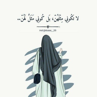 Telegram profile photo for صالحات قانتات 👑