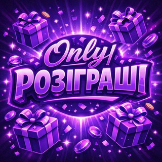 Telegram profile photo for Only|РОЗІГРАШІ💜