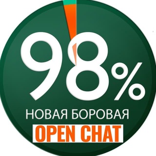 Telegram group profile photo for Новая Боровая 98% - Чат