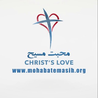 Telegram profile photo for کلیسای فارسی زبانان محبت مسیح یونان