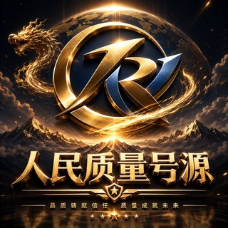 Telegram profile photo for 人民质量号源